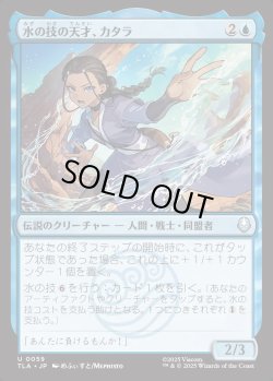 画像1: 【日本語版】水の技の天才、カタラ/Katara, Bending Prodigy