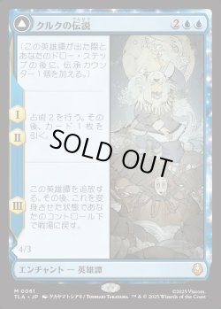 画像1: 【日本語版】クルクの伝説/アバター・クルク/The Legend of Kuruk/Avatar Kuruk