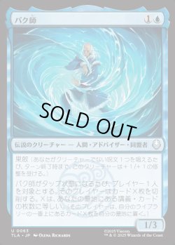 画像1: 【日本語版】パク師/Master Pakku