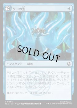 画像1: 【日本語版】タコの型/Octopus Form