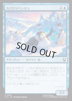 画像1: 【日本語版】カワウソペンギン/Otter-Penguin