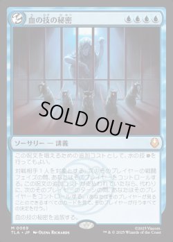 画像1: 【日本語版】血の技の秘密/Secret of Bloodbending