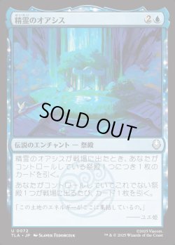 画像1: 【日本語版】精霊のオアシス/The Spirit Oasis