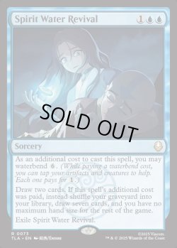 画像1: 『英語版』精霊の水の蘇生/Spirit Water Revival