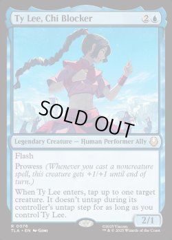 画像1: 『英語版』点穴使い、タイリー/Ty Lee, Chi Blocker