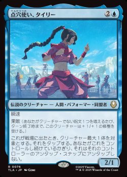 画像1: 【日本語版】点穴使い、タイリー/Ty Lee, Chi Blocker