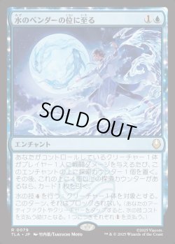 画像1: 【日本語版】水のベンダーの位に至る/Waterbender Ascension