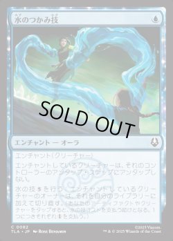 画像1: 【日本語版】水のつかみ技/Watery Grasp