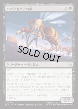 画像1: 【日本語版】ハゲタカバチの巣/Buzzard-Wasp Colony