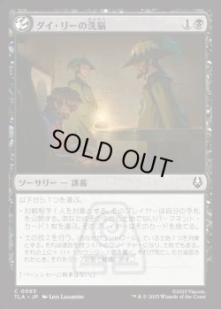 画像1: 【日本語版】ダイ・リーの洗脳/Dai Li Indoctrination