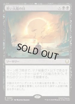 画像1: 【日本語版】黒い太陽の日/Day of Black Sun