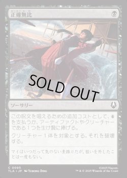 画像1: 【日本語版】正確無比/Deadly Precision