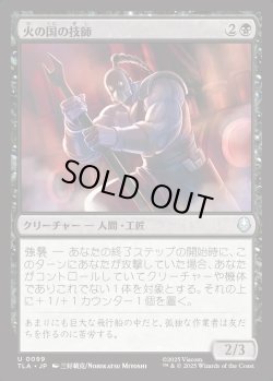 画像1: 【日本語版】火の国の技師/Fire Nation Engineer