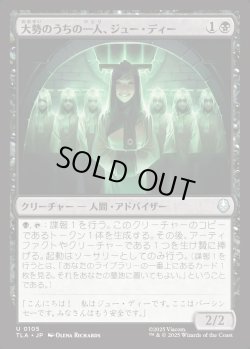 画像1: 【日本語版】大勢のうちの一人、ジュー・ディー/Joo Dee, One of Many