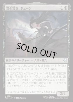 画像1: 【日本語版】賞金稼ぎ、ジューン/June, Bounty Hunter