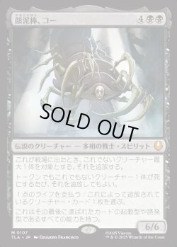 画像1: 【日本語版】顔泥棒、コー/Koh, the Face Stealer