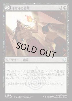 画像1: 【日本語版】オザイの酷薄/Ozai's Cruelty