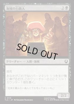 画像1: 【日本語版】海賊の行商人/Pirate Peddlers