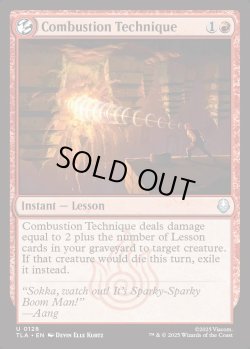 画像1: 『英語版』爆裂の技/Combustion Technique