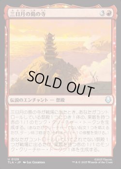 画像1: 【日本語版】三日月の島の寺/Crescent Island Temple