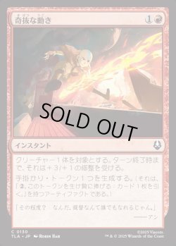 画像1: 【日本語版】奇抜な動き/Cunning Maneuver