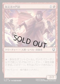 画像1: 【日本語版】脱走者の門弟/Deserter's Disciple