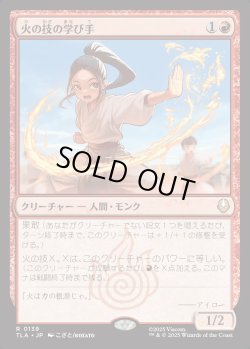 画像1: 【日本語版】火の技の学び手/Firebending Student