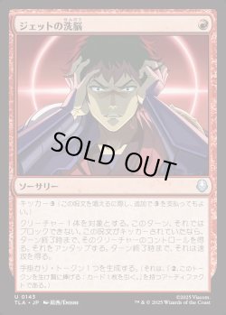 画像1: 【日本語版】ジェットの洗脳/Jet's Brainwashing