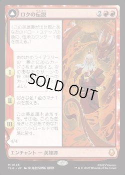 画像1: 【日本語版】ロクの伝説/アバター・ロク/The Legend of Roku/Avatar Roku