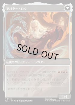 画像2: 【日本語版】ロクの伝説/アバター・ロク/The Legend of Roku/Avatar Roku