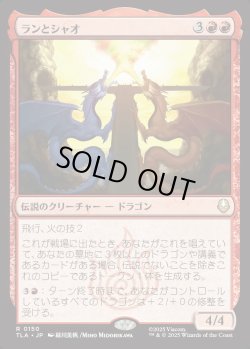 画像1: 【Foil】【日本語版】ランとシャオ/Ran and Shaw