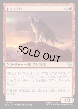 画像1: 【日本語版】トラマジロ/Tiger-Dillo