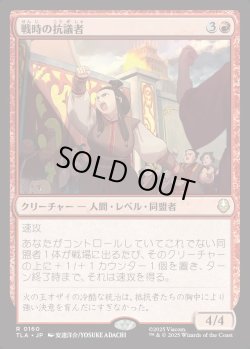 画像1: 【日本語版】戦時の抗議者/Wartime Protestors