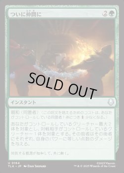 画像1: 【日本語版】ついに仲間に/Allies at Last