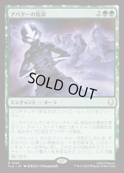 画像1: 【Foil】【日本語版】アバターの宿命/Avatar Destiny