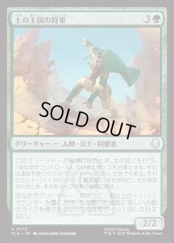 画像1: 【日本語版】土の王国の将軍/Earth Kingdom General