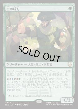 画像1: 【日本語版】土の味方/Earthen Ally