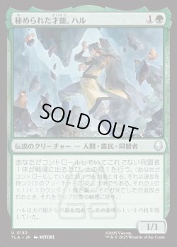 画像1: 【日本語版】秘められた才能、ハル/Haru, Hidden Talent