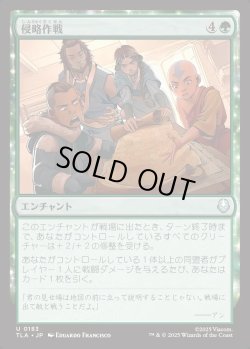 画像1: 【日本語版】侵略作戦/Invasion Tactics