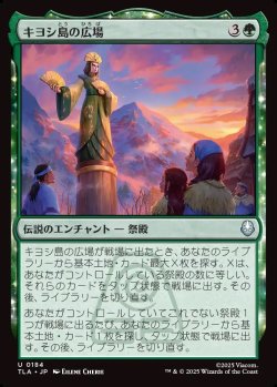 画像1: 【日本語版】キヨシ島の広場/Kyoshi Island Plaza