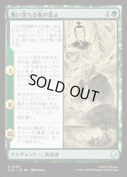 画像1: 【日本語版】舞い落ちる蔦の葉よ/Leaves from the Vine