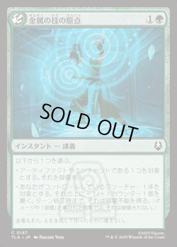 画像1: 【日本語版】金属の技の原点/Origin of Metalbending