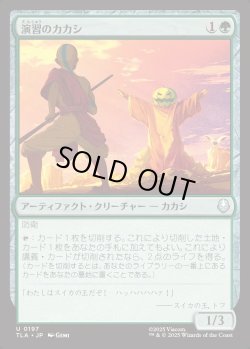 画像1: 【日本語版】演習のカカシ/Sparring Dummy