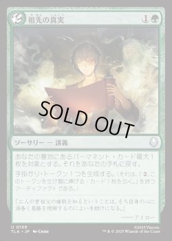 画像1: 【日本語版】祖先の真実/True Ancestry