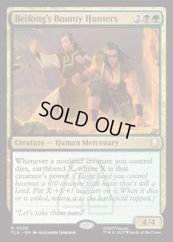 画像1: 『英語版』ベイフォン家の賞金稼ぎ/Beifong's Bounty Hunters