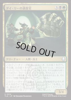 画像1: 【日本語版】ダイ・リーの調査官/Dai Li Agents