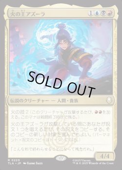画像1: 【Foil】【日本語版】火の王アズーラ/Fire Lord Azula