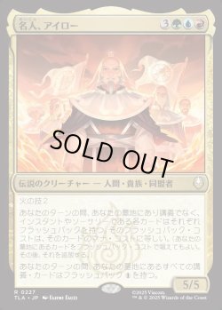 画像1: 【日本語版】名人、アイロー/Iroh, Grand Lotus