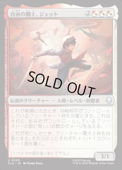 画像1: 【日本語版】自由の闘士、ジェット/Jet, Freedom Fighter