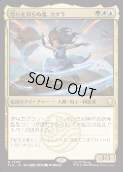 画像1: 【Foil】【日本語版】恐れを知らぬ者、カタラ/Katara, the Fearless